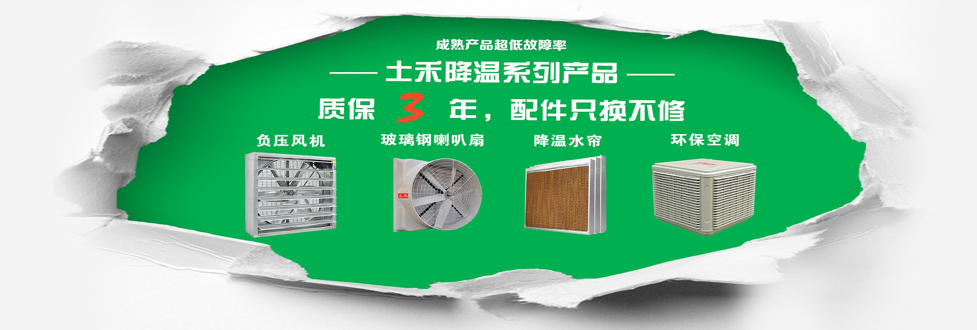 通風(fēng)降溫設(shè)備