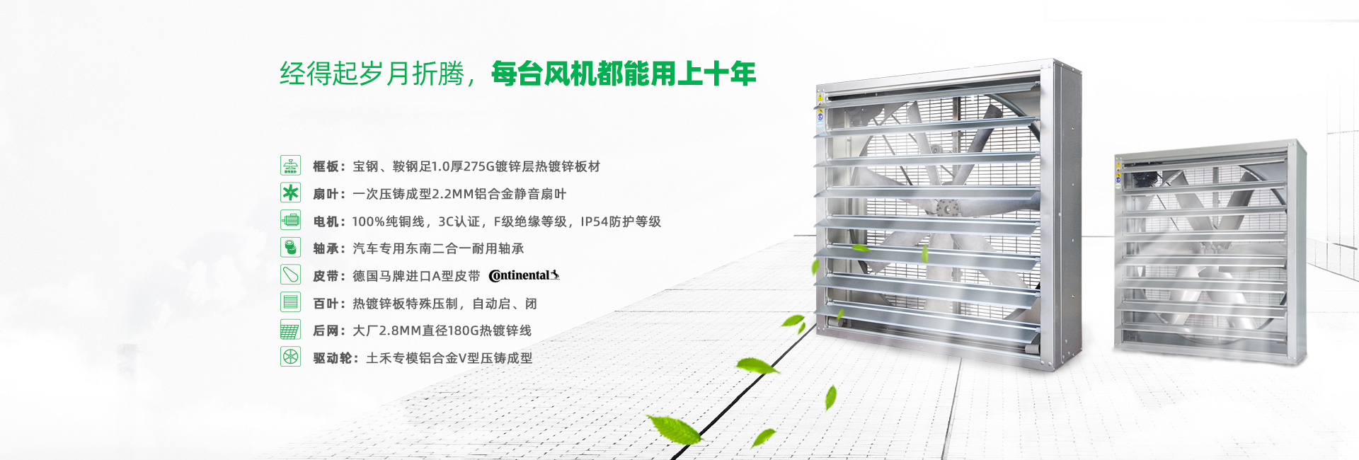 通風(fēng)降溫設(shè)備