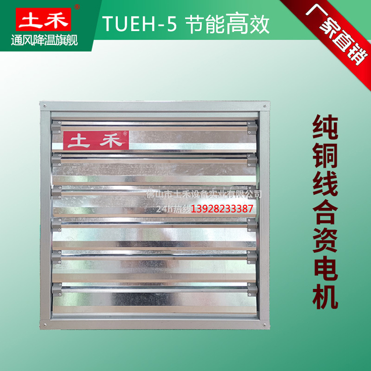 土禾風(fēng)機(jī)TUHE-5型